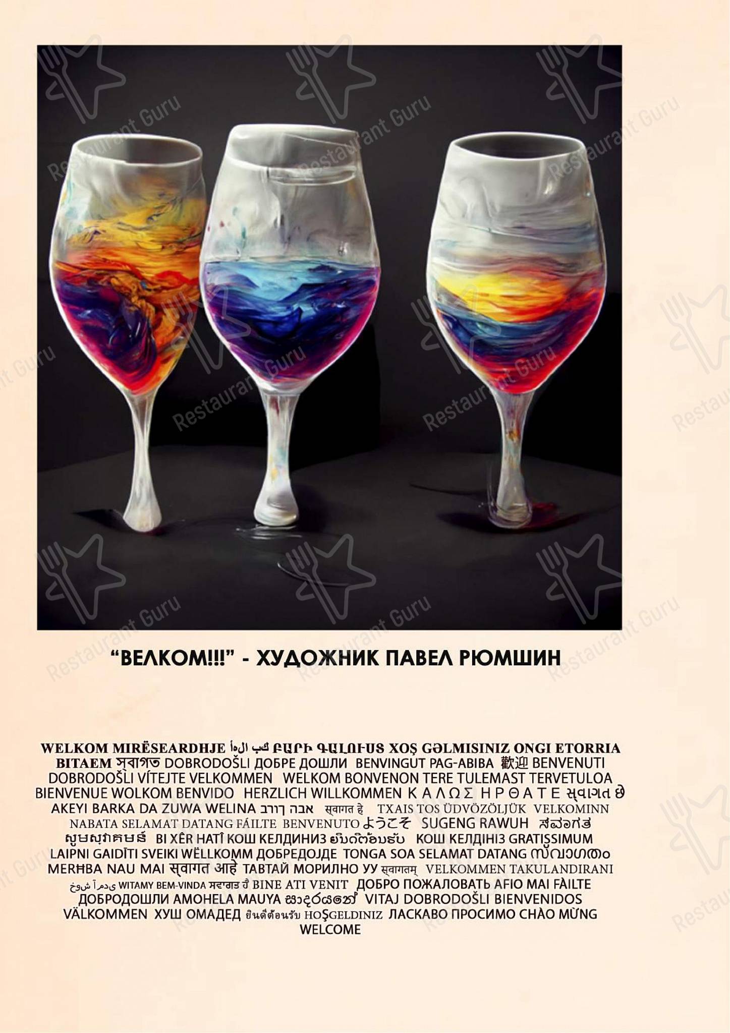 РюмкYY Народная Еда меню