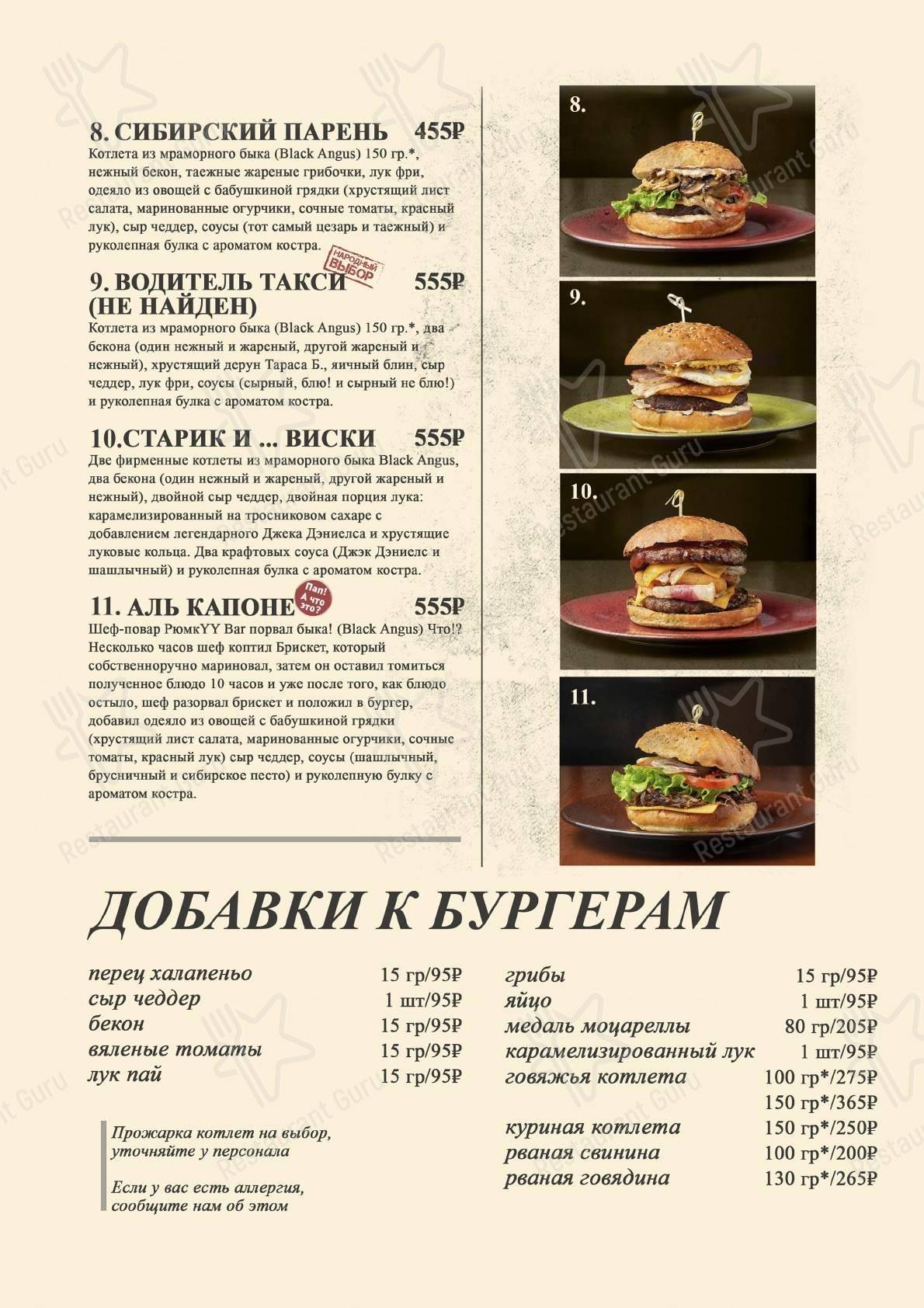 РюмкYY Народная Еда меню