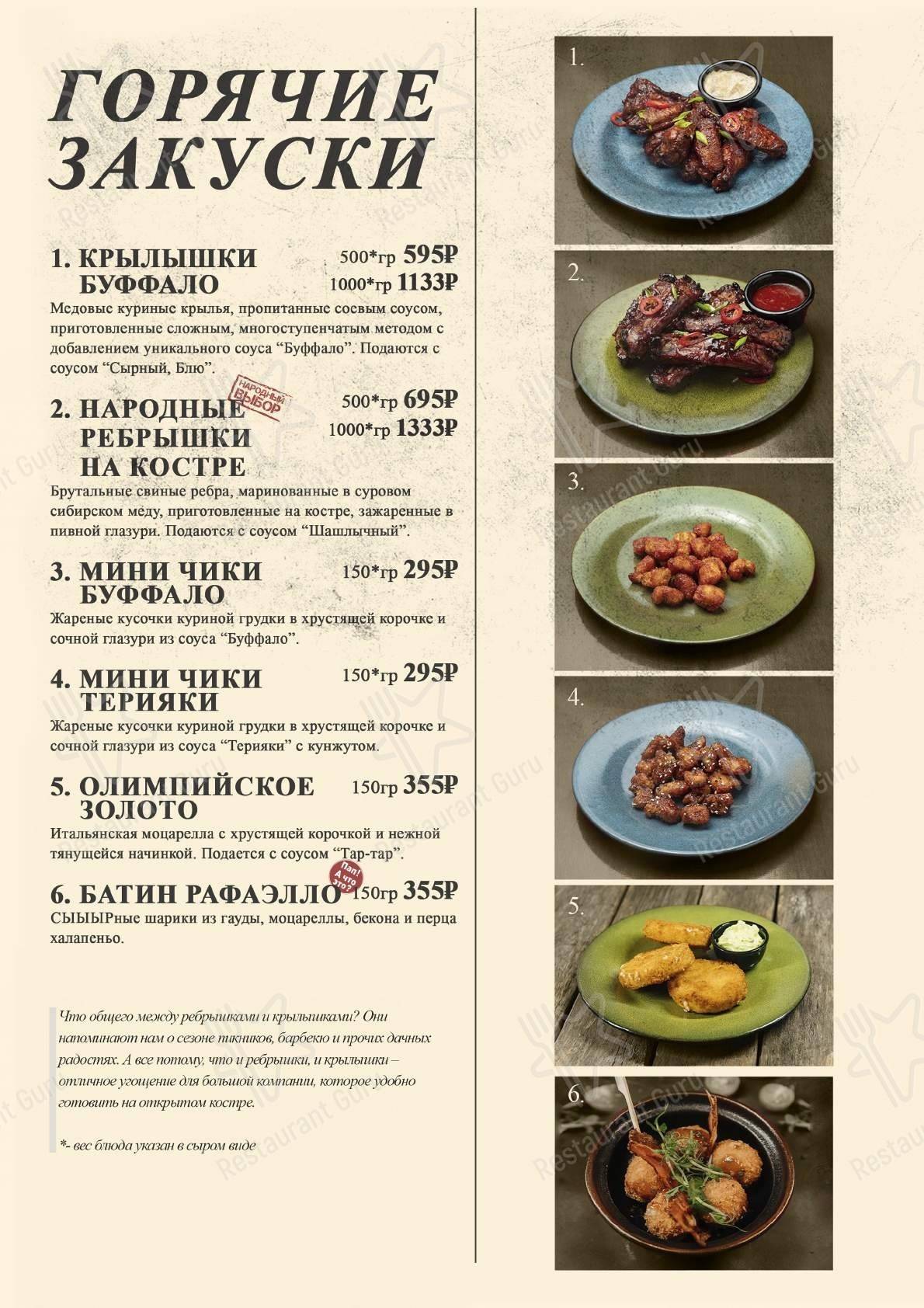 РюмкYY Народная Еда меню