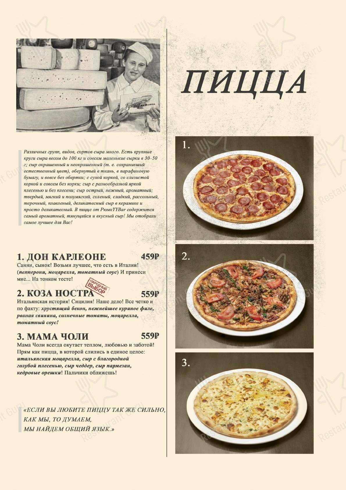 РюмкYY Народная Еда меню