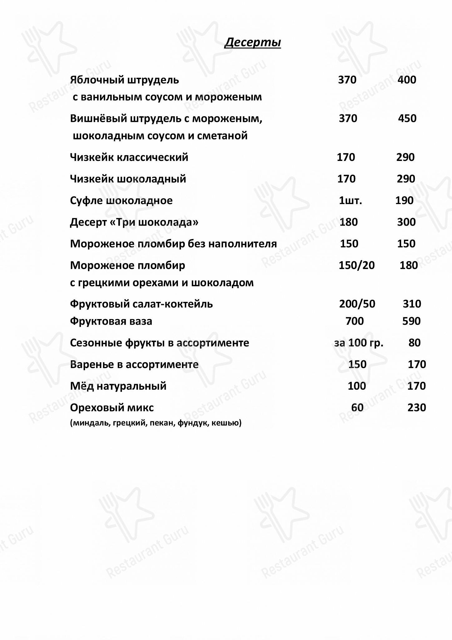 Меню ресторана Рафферти