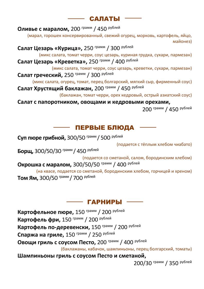 Рафт меню