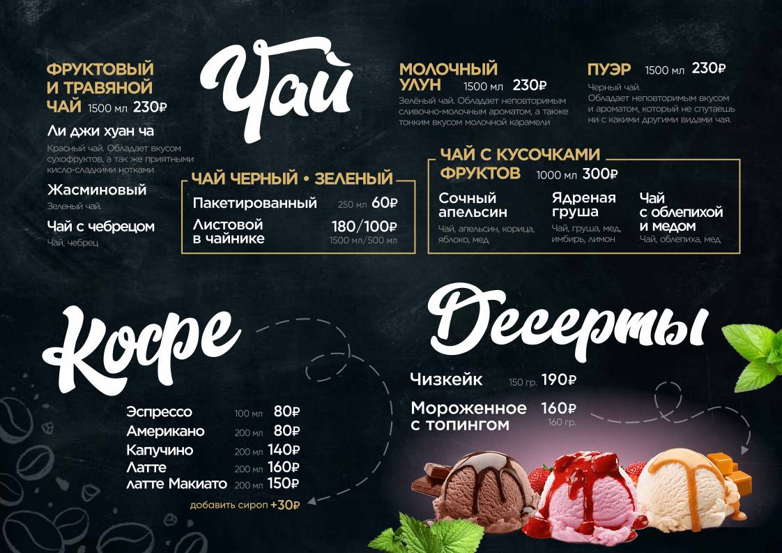 Рай меню