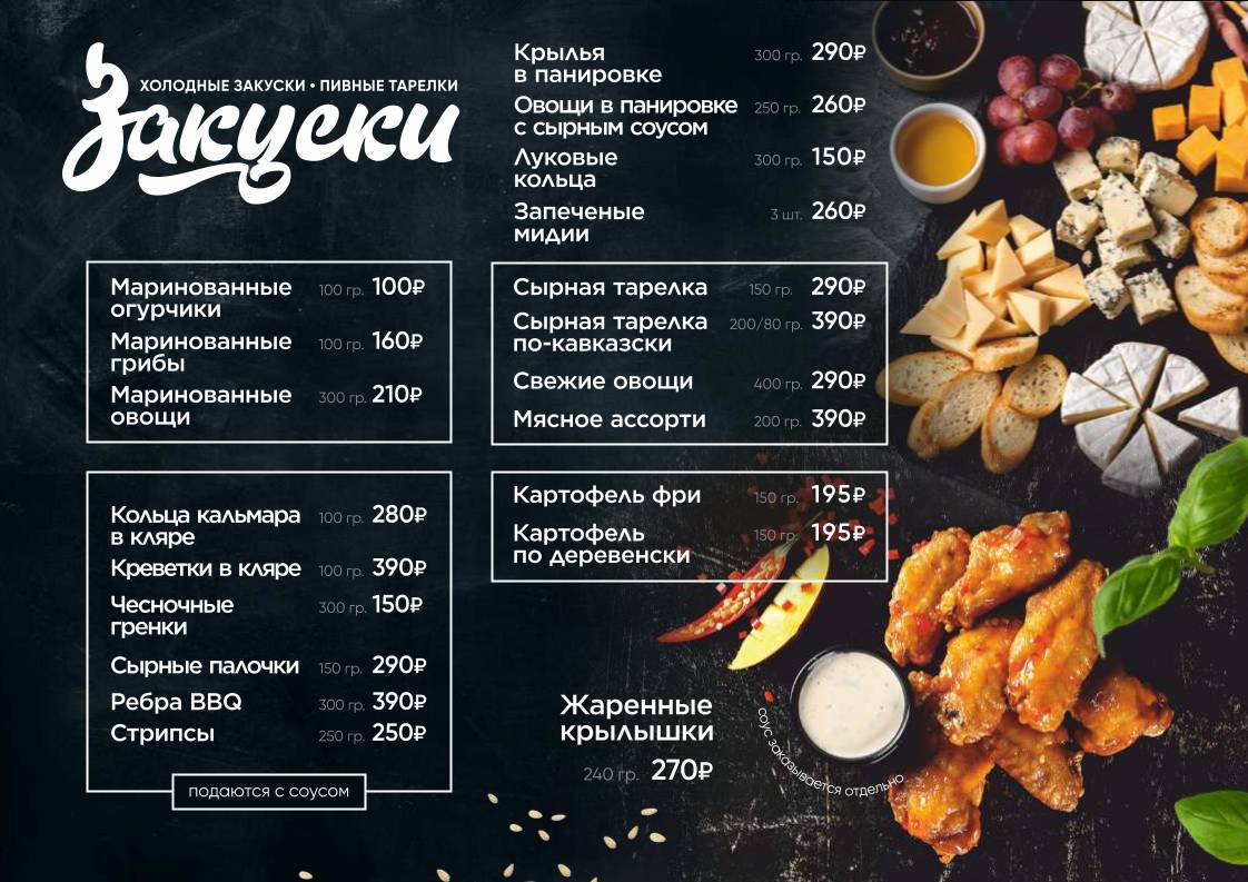 Рай меню