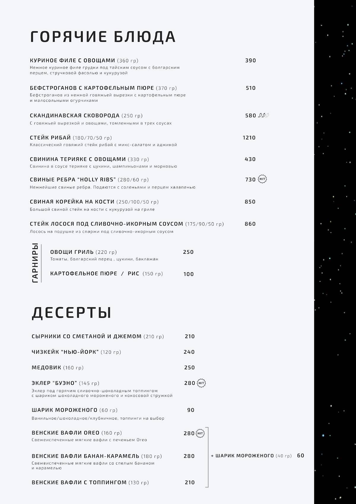 Raketa меню
