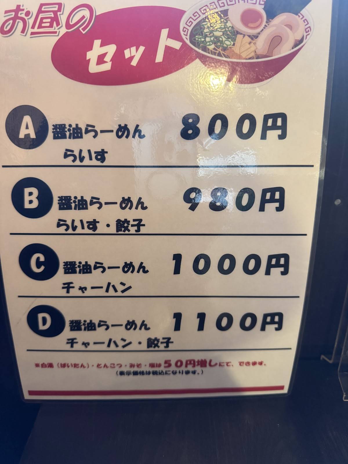 Ramen Tabetei меню