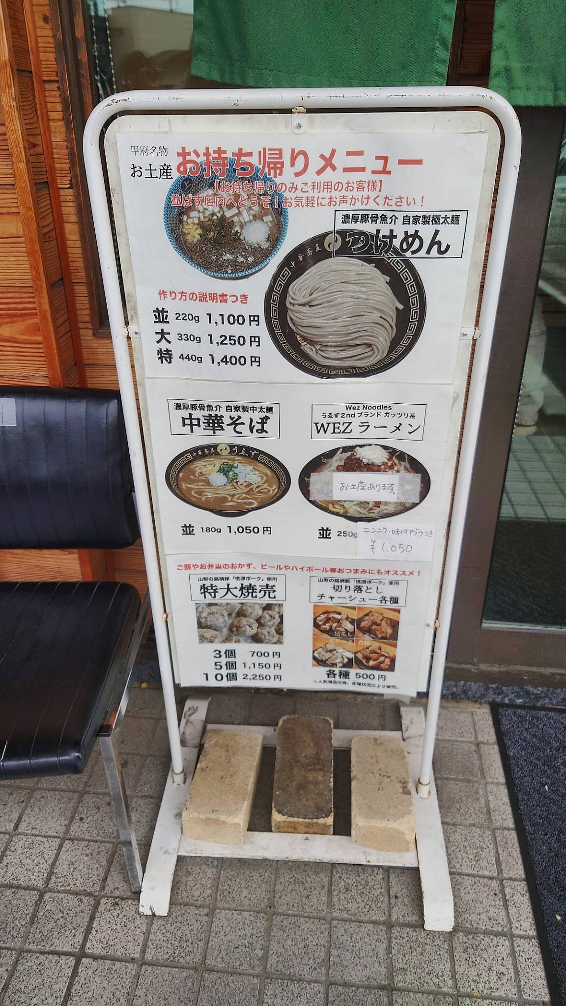 Ramen Uezu меню