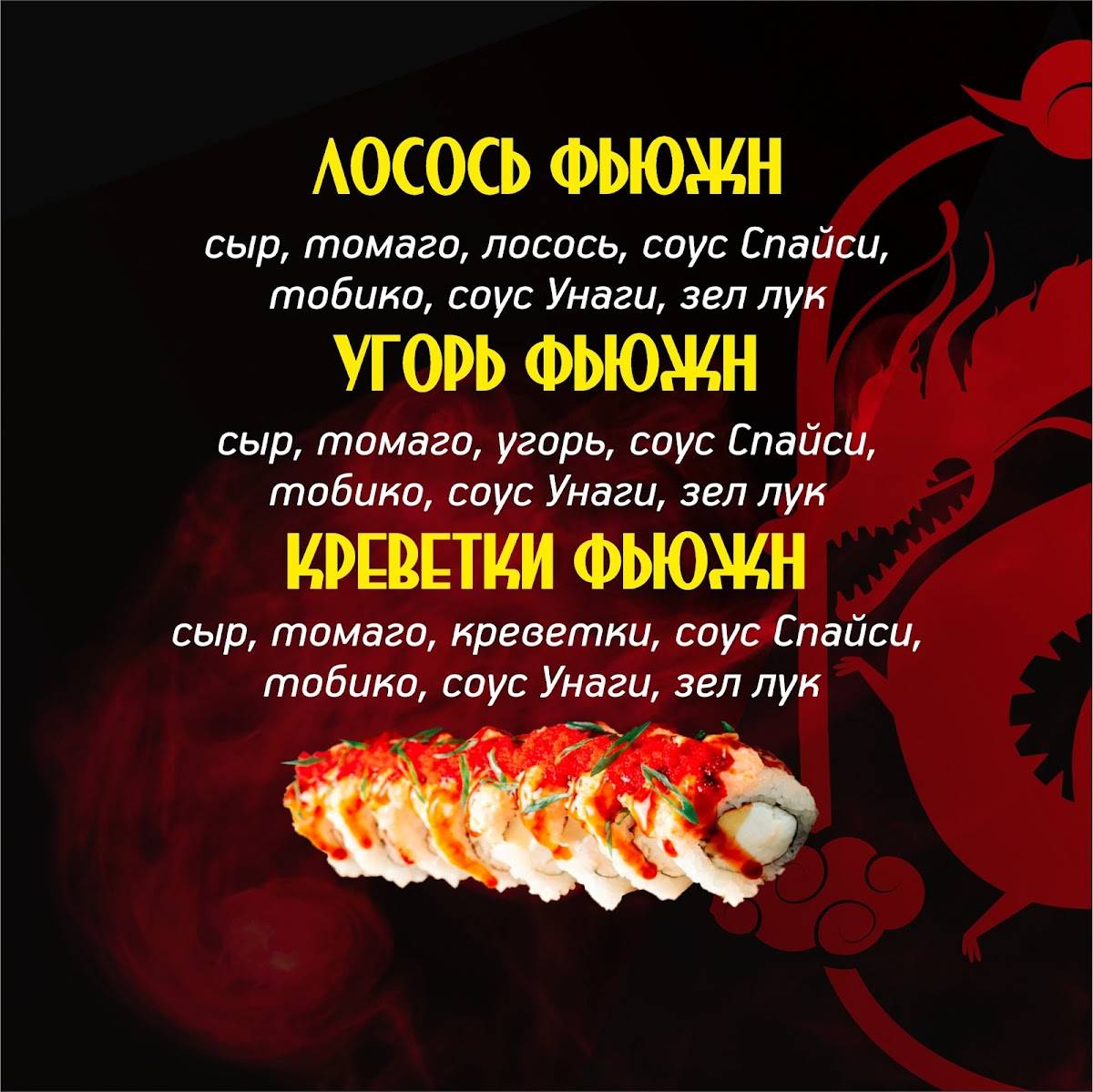 Red Dragon меню