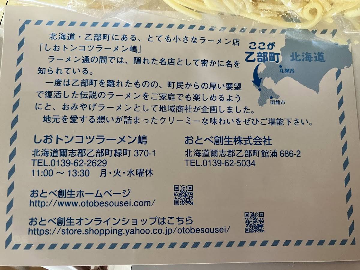 しおトンコツラーメン嶋 меню