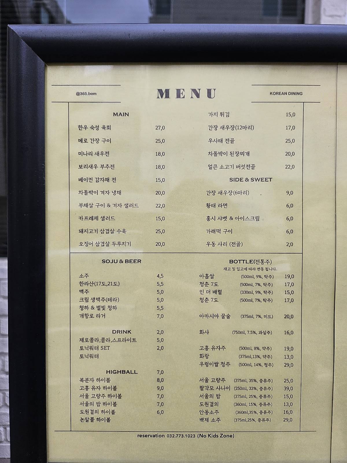 365,봄 меню