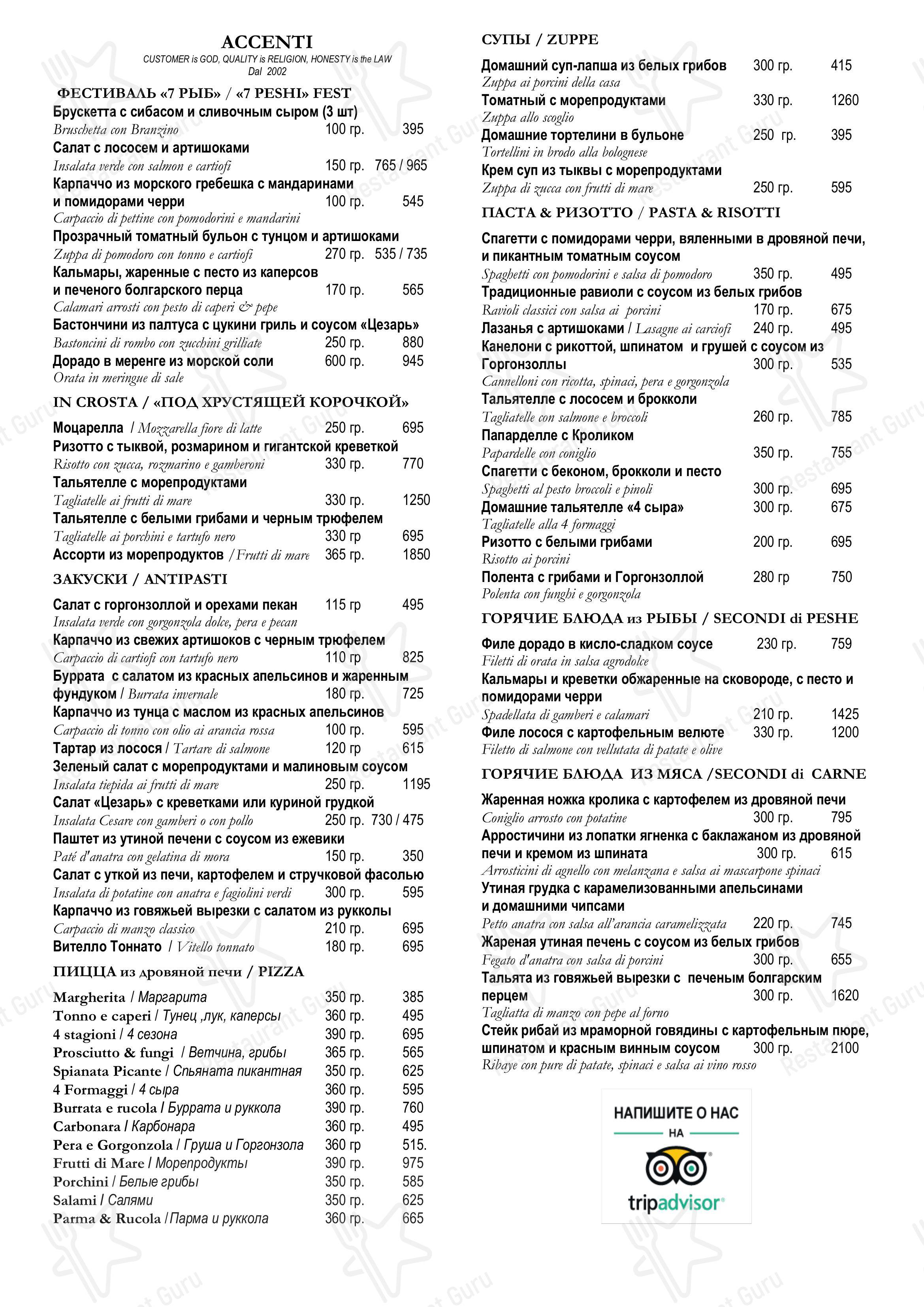 Взгляните на меню Аченти