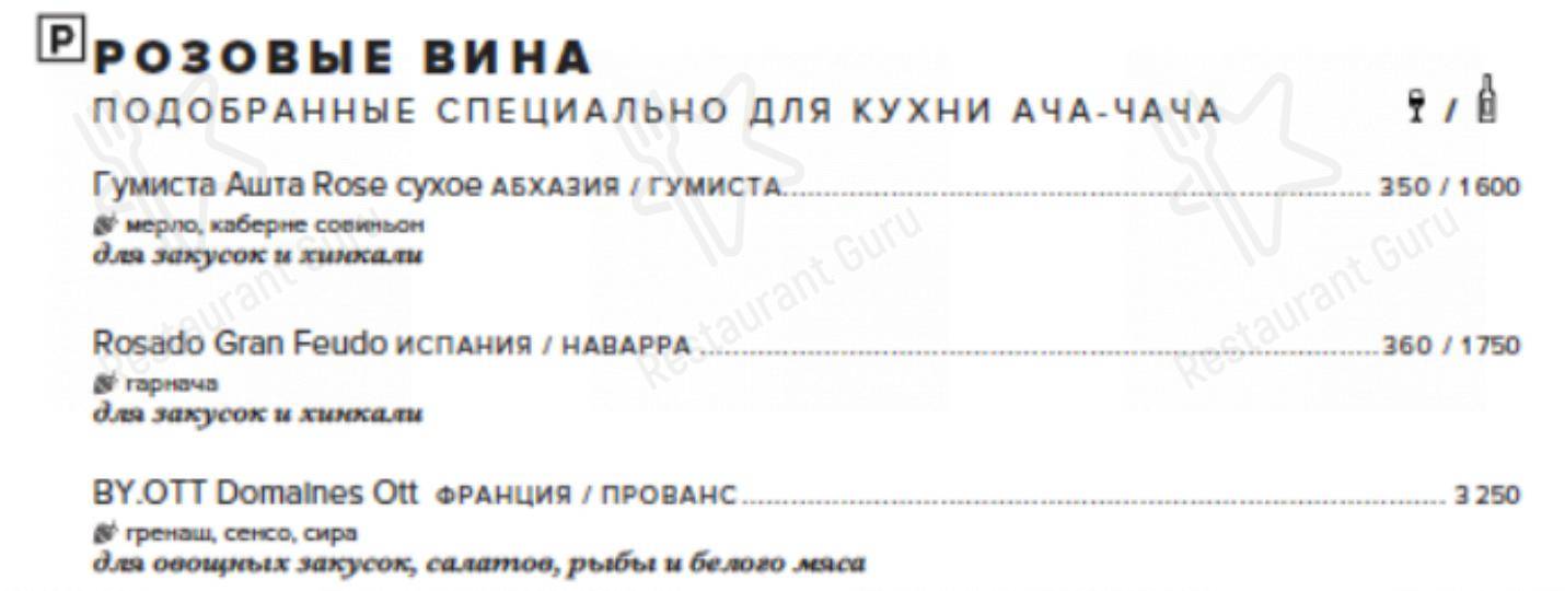 Меню Ача-Чача - еда и напитки
