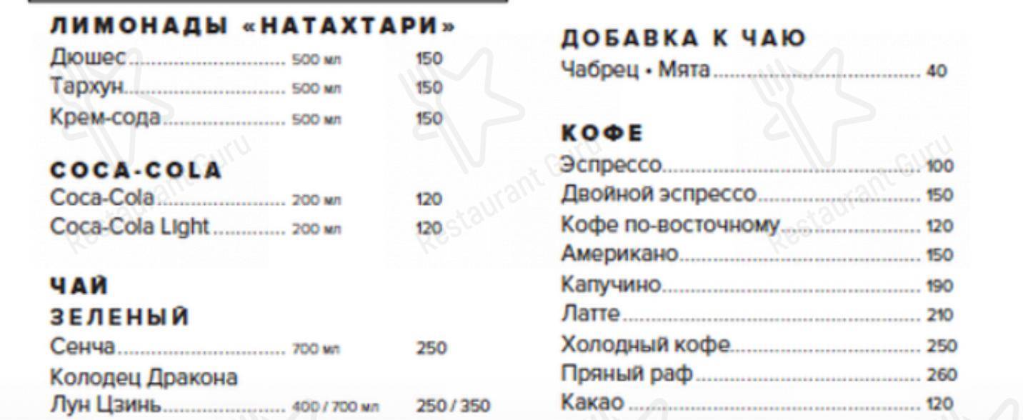 Меню Ача-Чача - еда и напитки