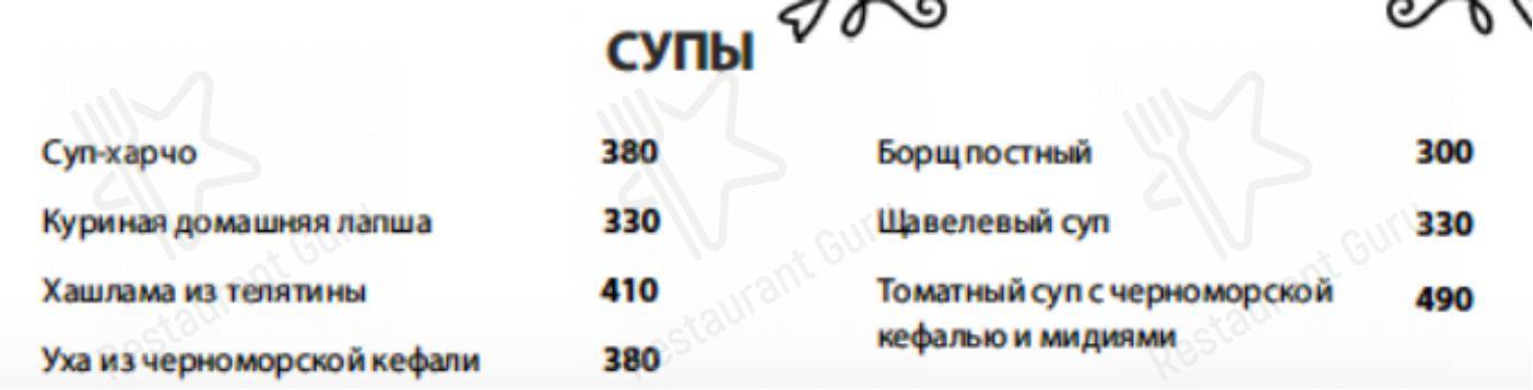 Меню Ача-Чача - еда и напитки