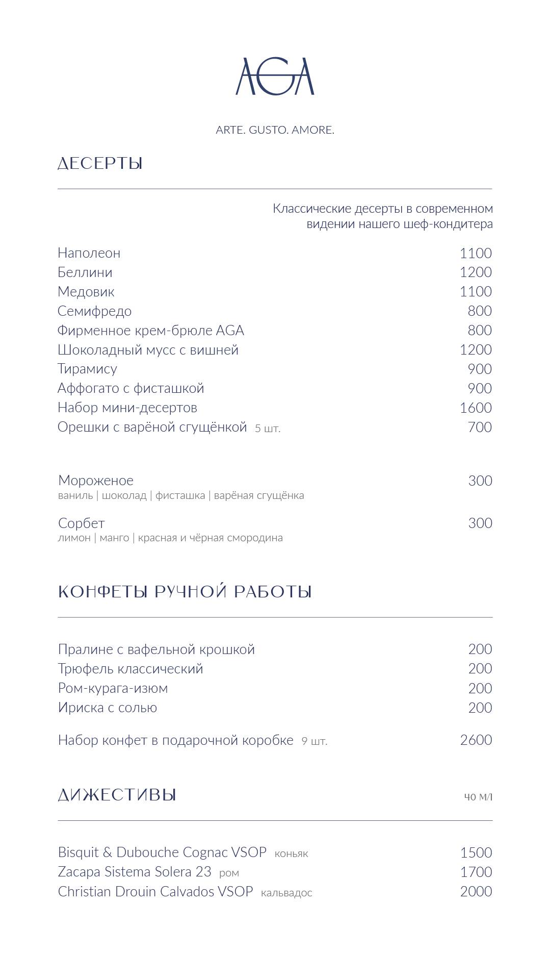 Aga меню