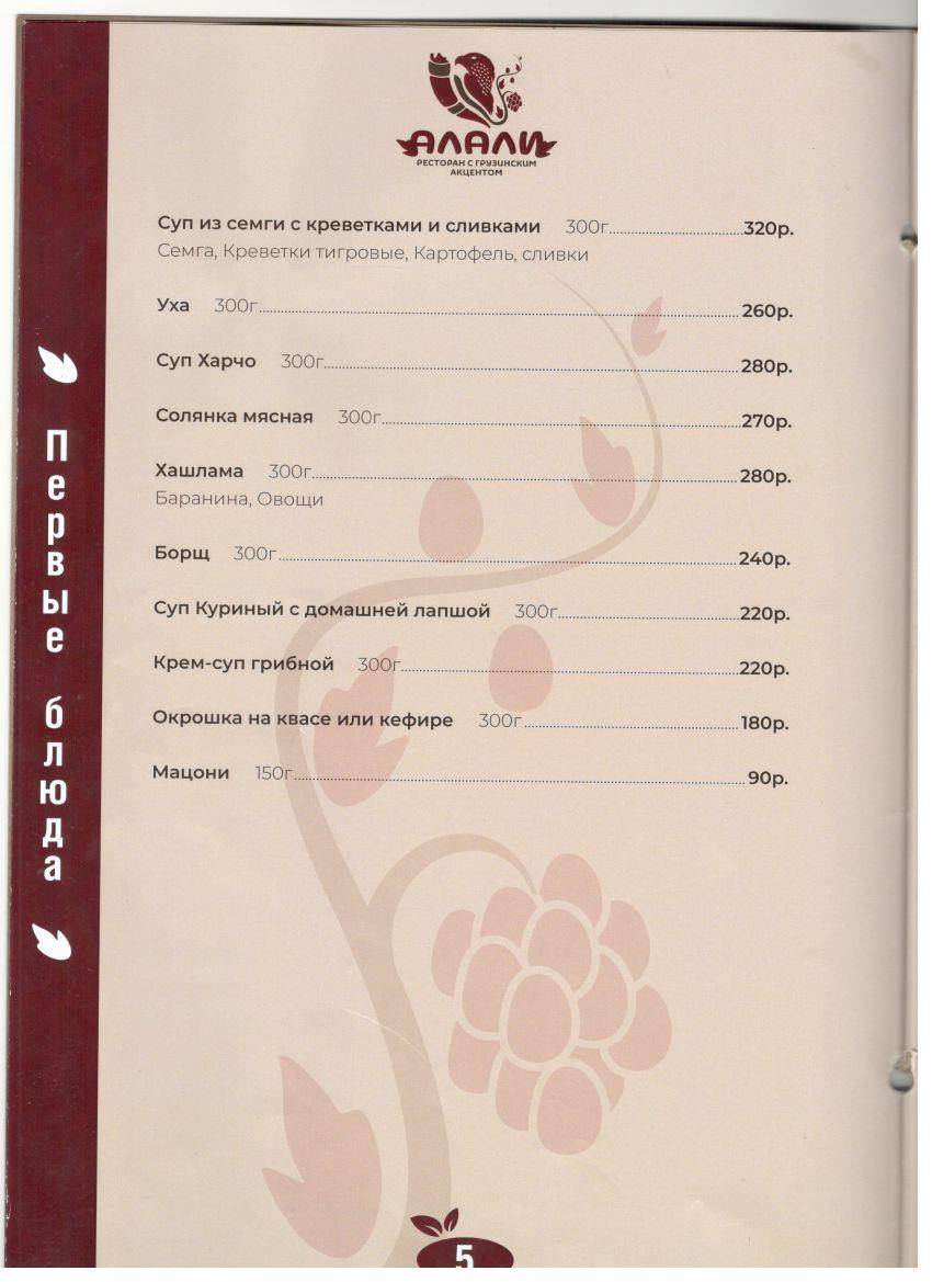 Алали меню
