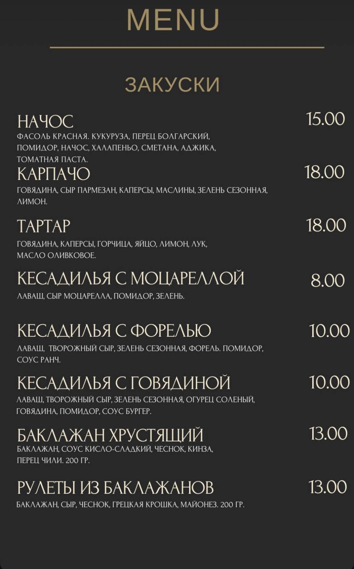 Альфакир меню