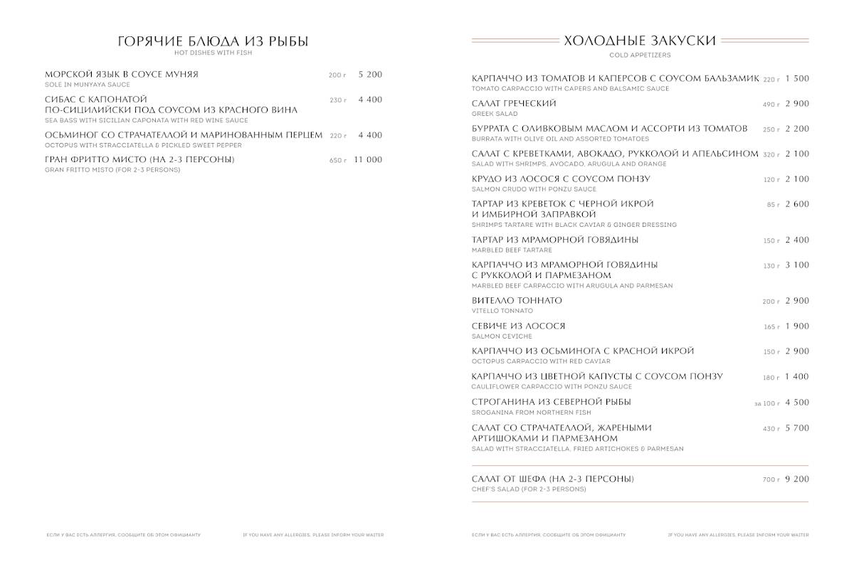 Assunta Madre меню