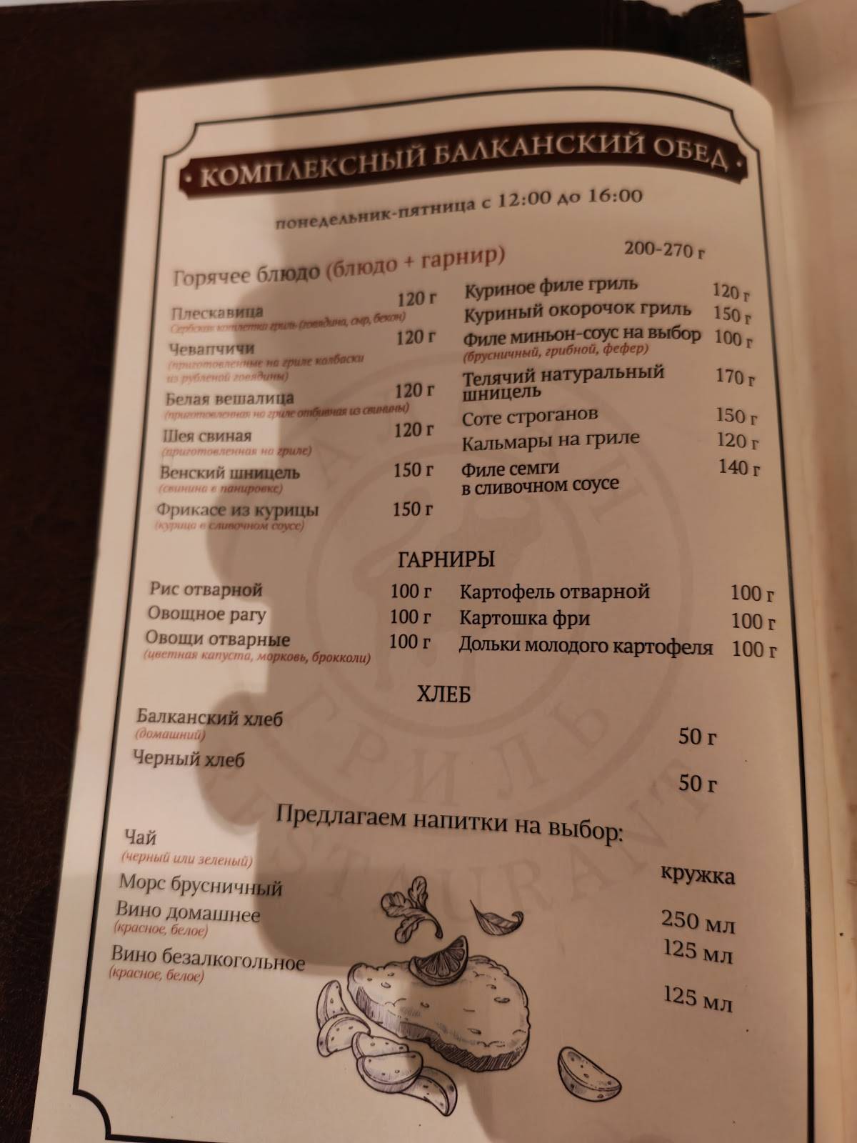 Балкан гриль меню
