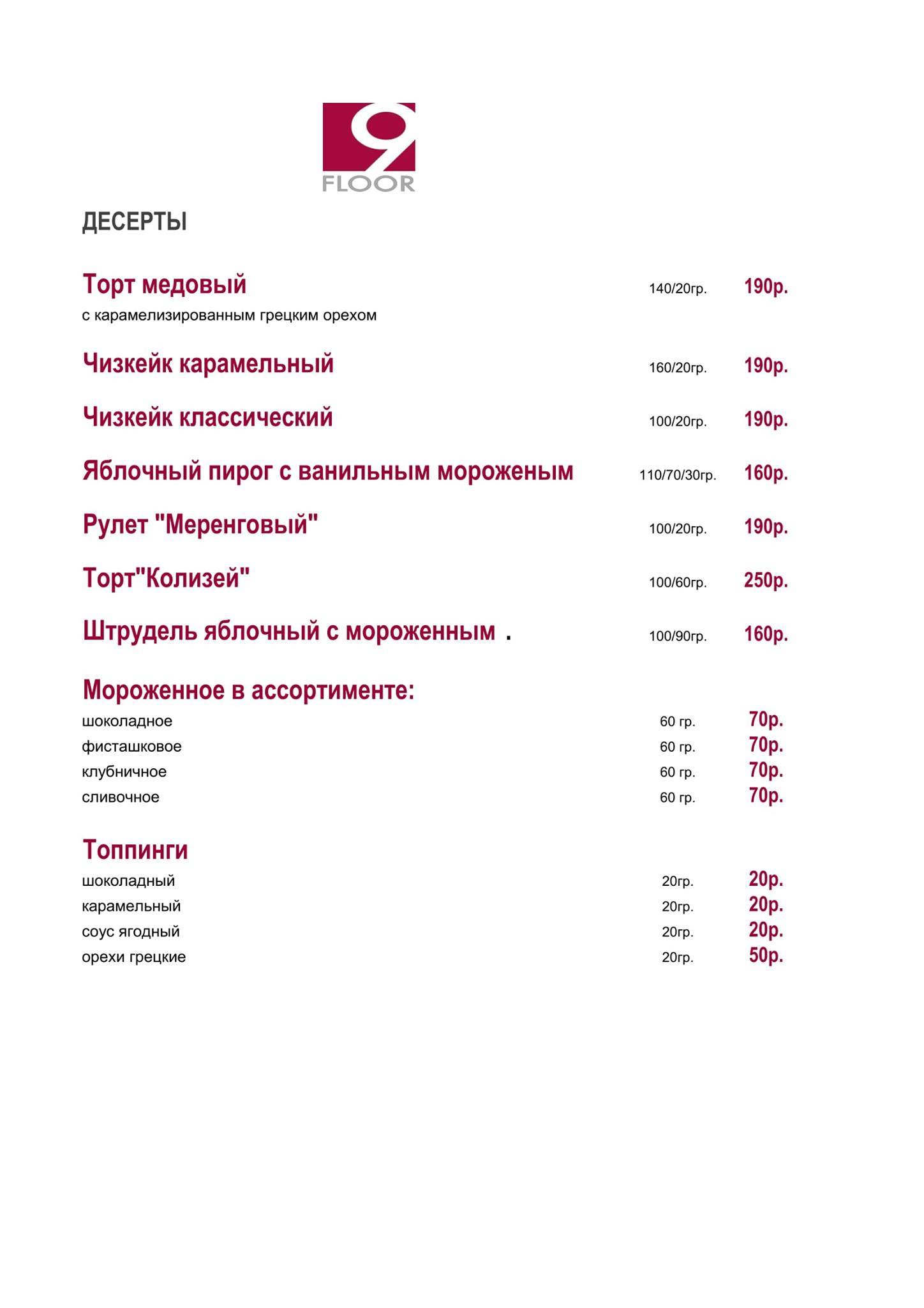 Ресторан 9 этаж меню