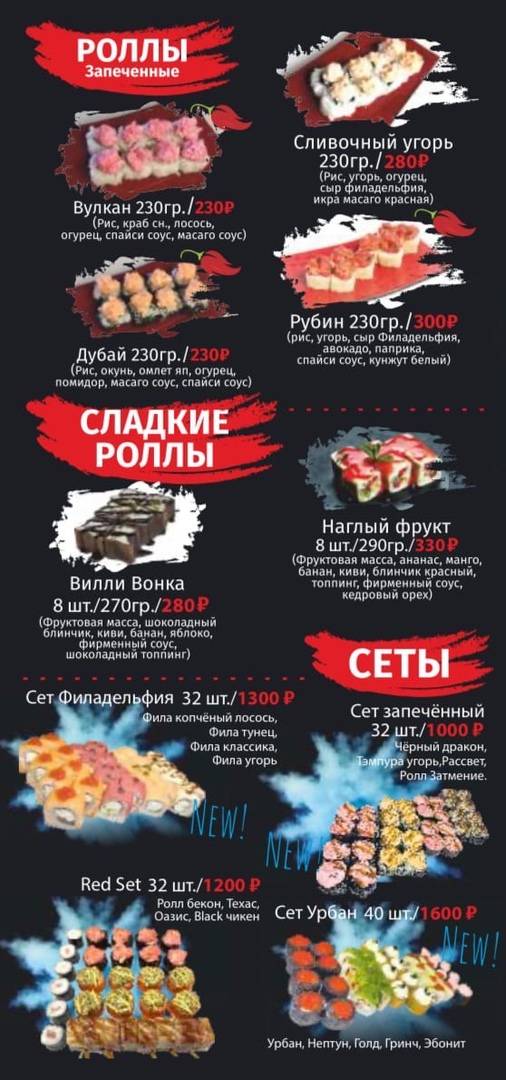 Black Sushi меню