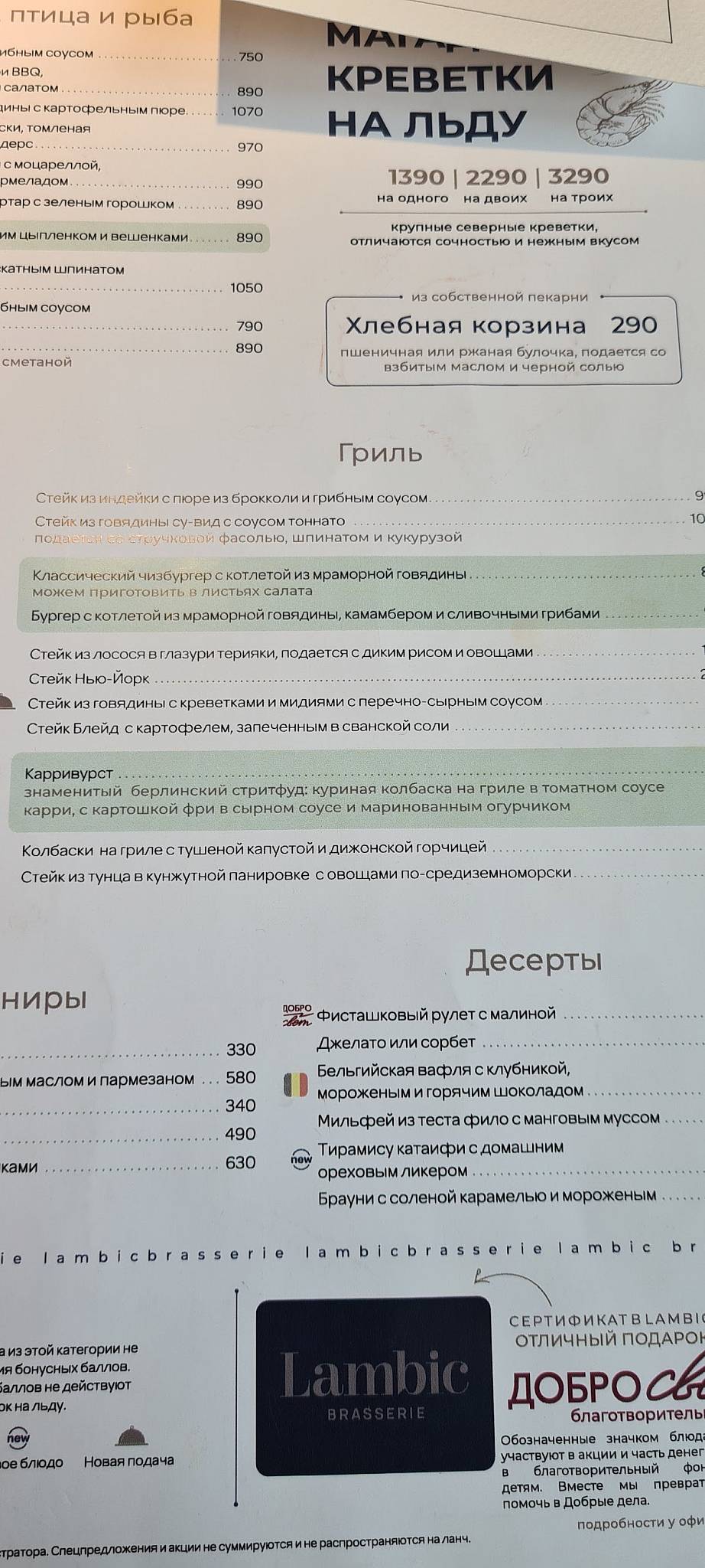 Brasserie Lambic меню