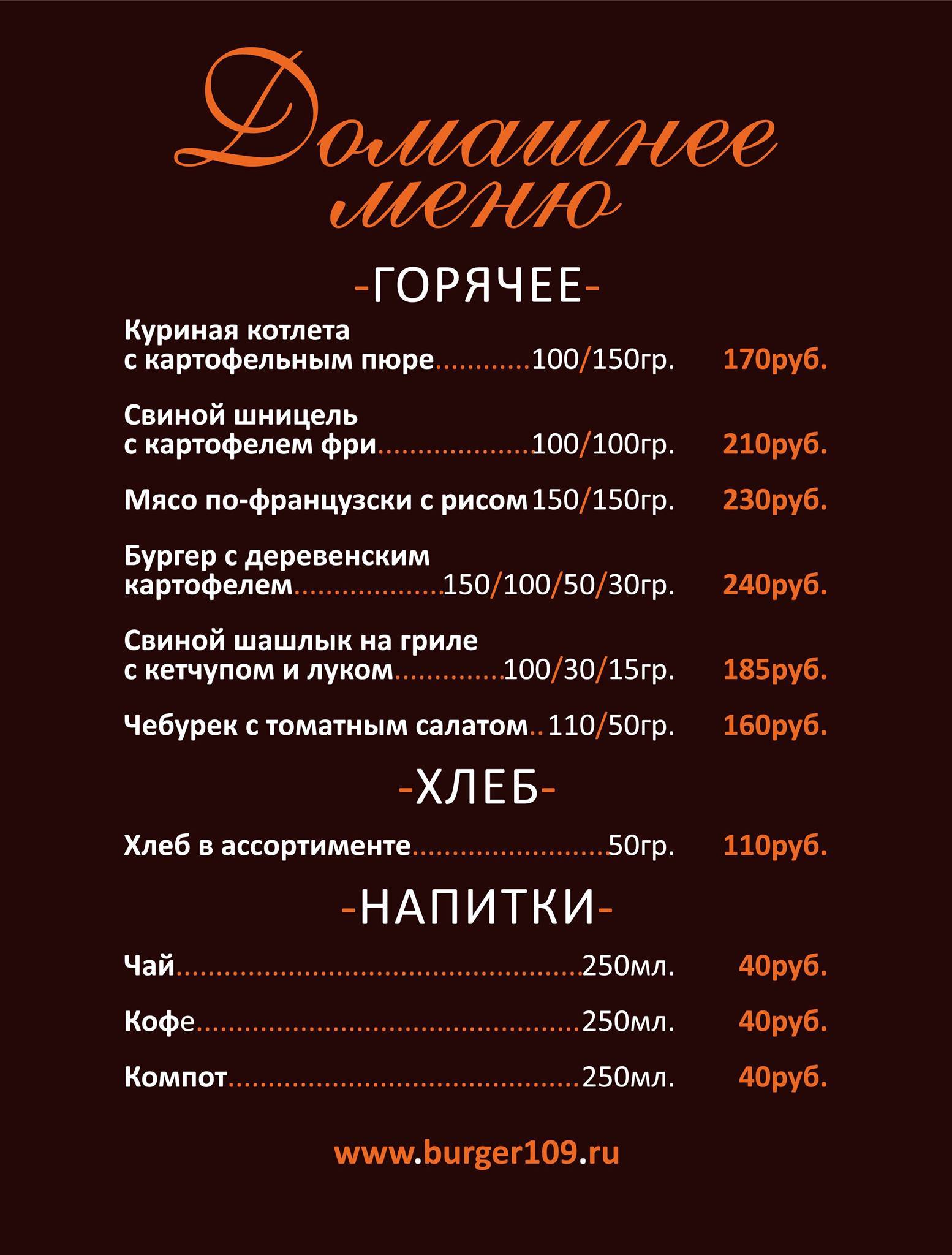 Burger BAR меню
