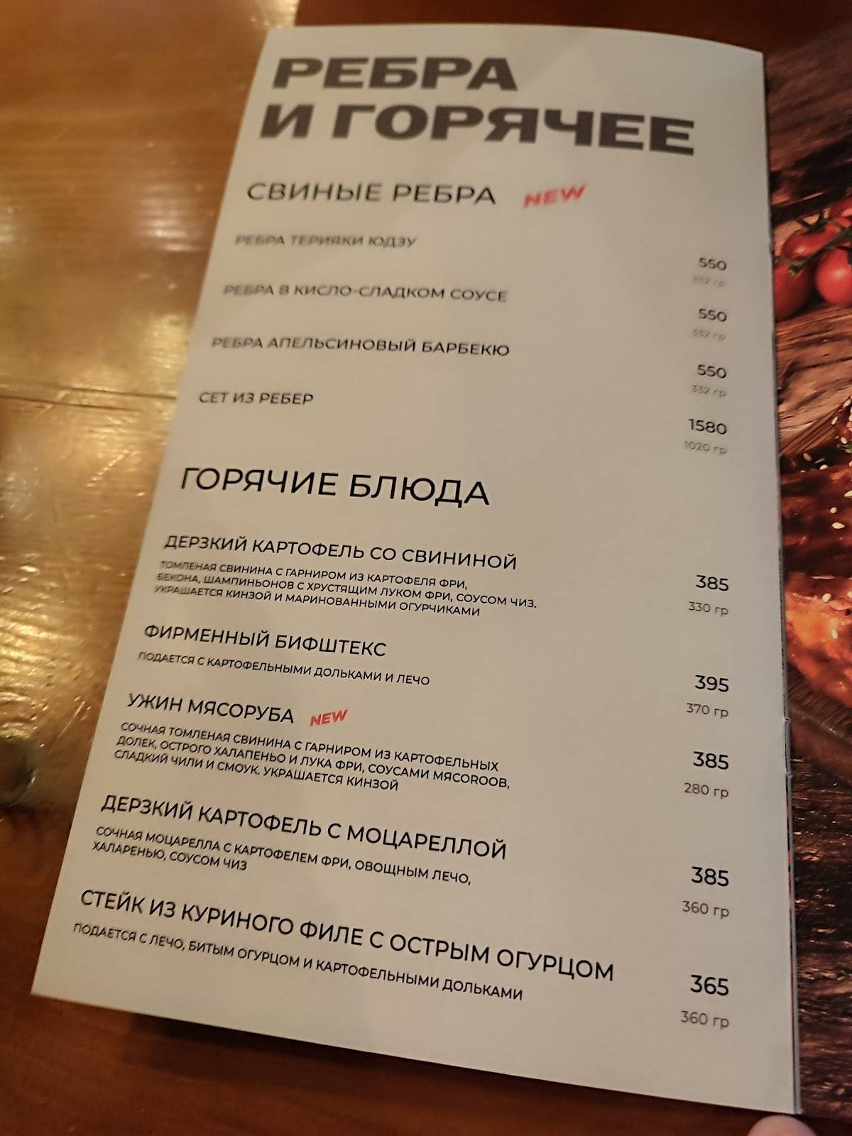 Бургерная МЯСОROOB меню