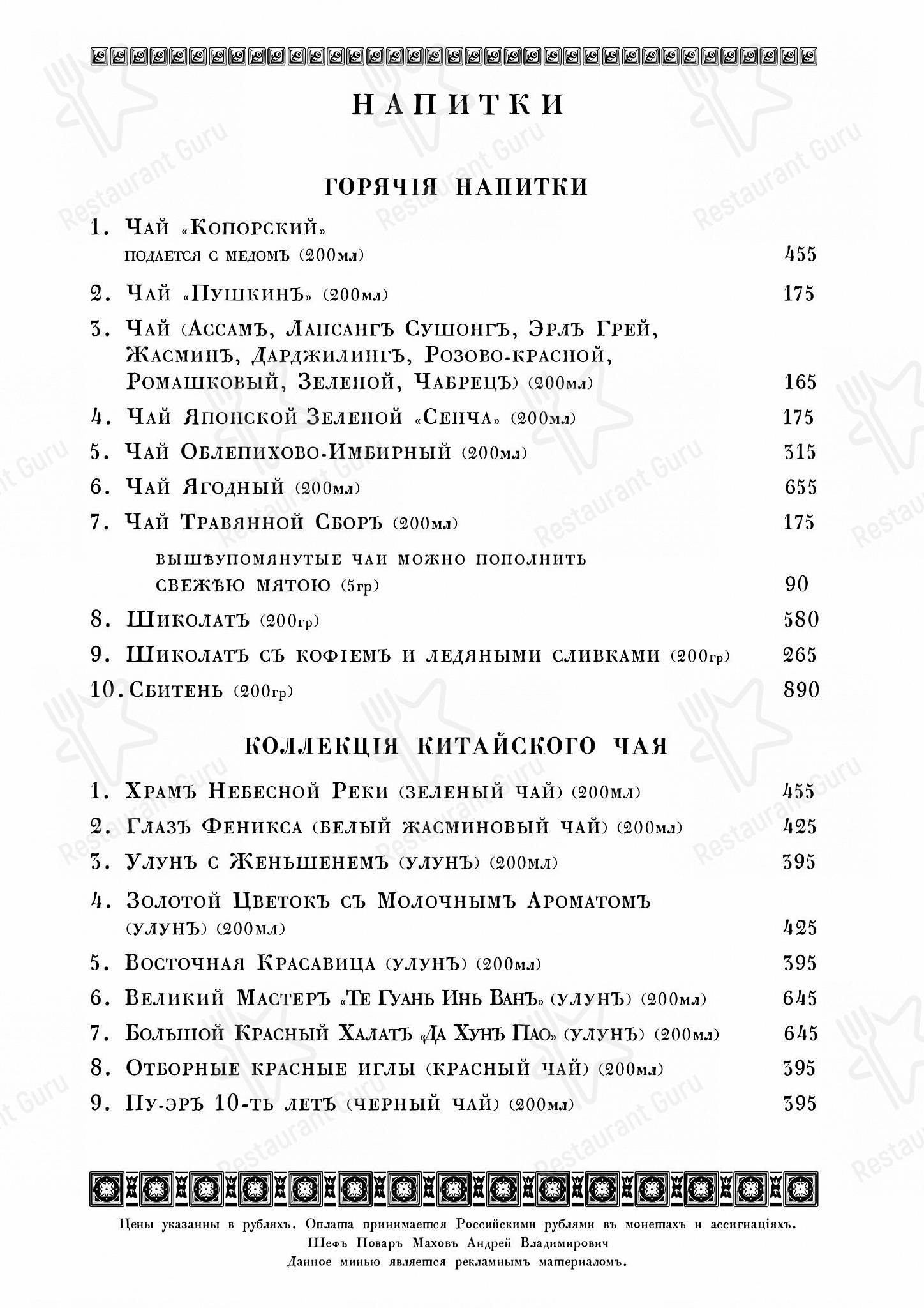 Меню ресторана Кафе Пушкинъ - Christmas Day Menu
