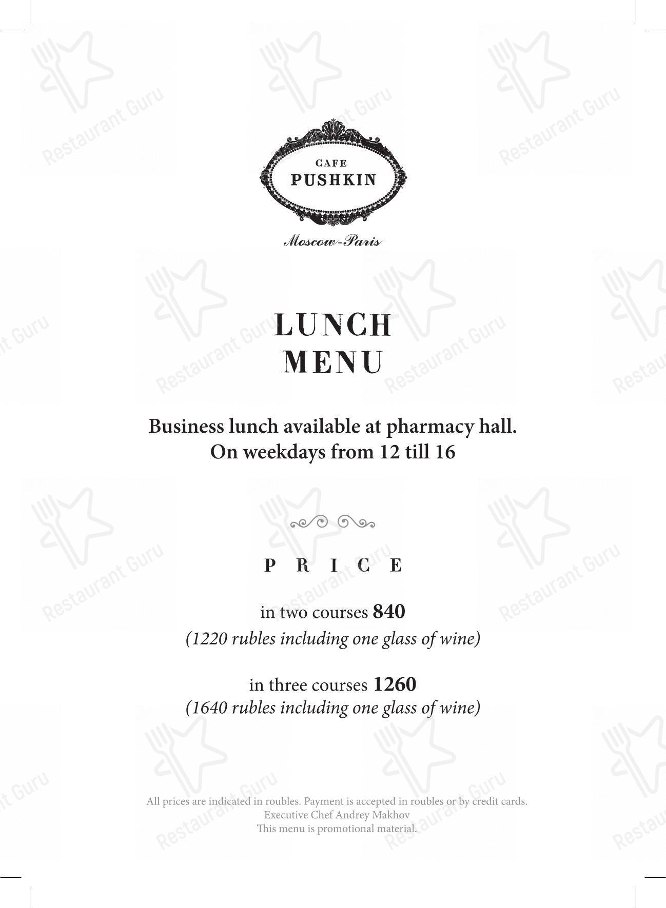 Меню ресторана Кафе Пушкинъ - Christmas Day Menu