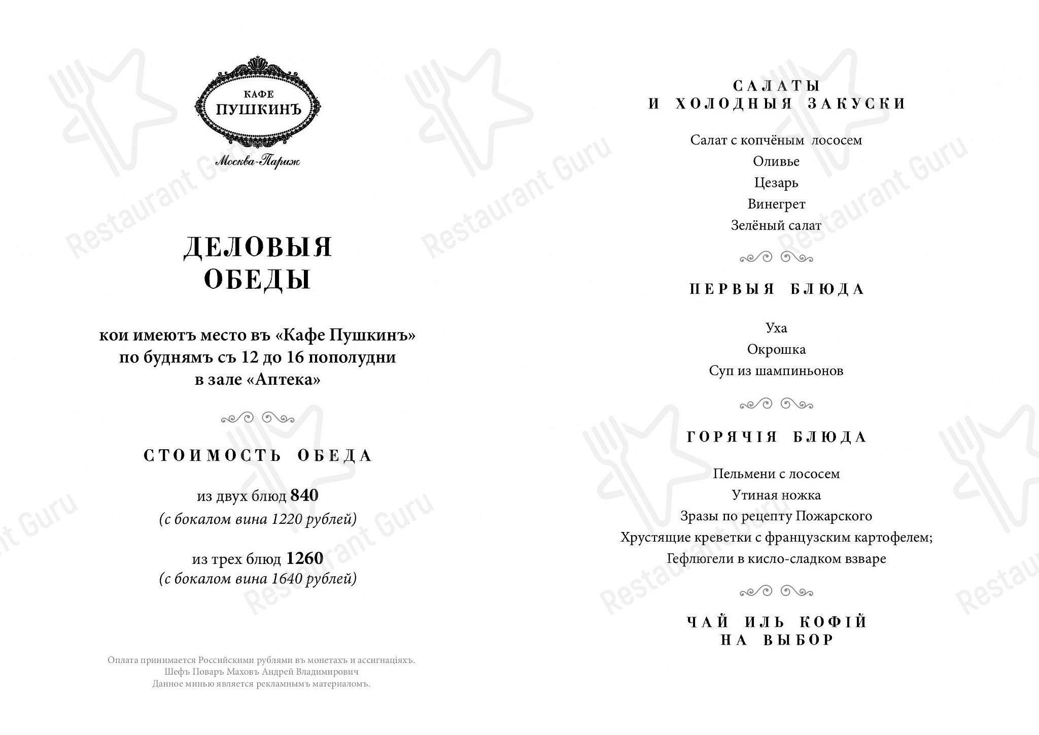 Christmas Day Menu ресторана Кафе Пушкинъ в Москве