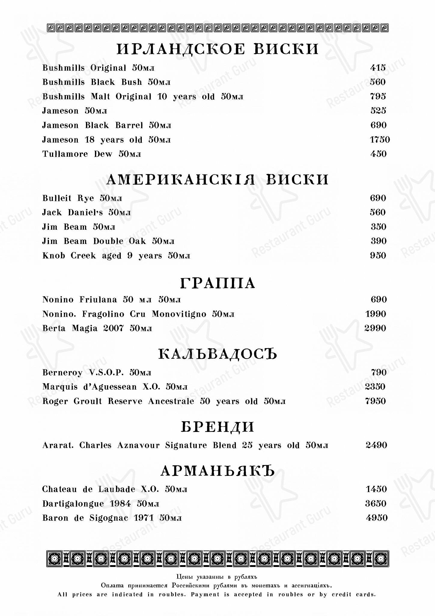 Christmas Day Menu ресторана Кафе Пушкинъ в Москве