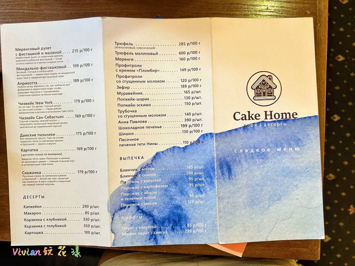 Cake Home меню