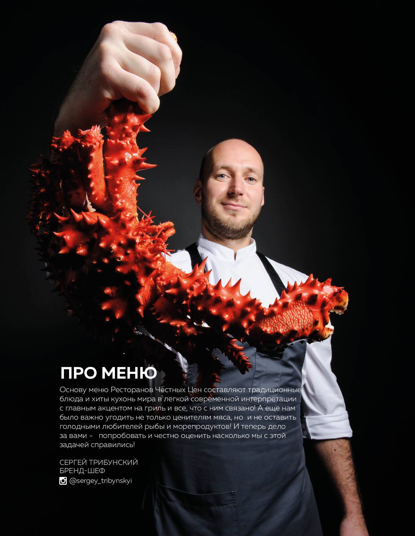 Ресторан честных цен меню