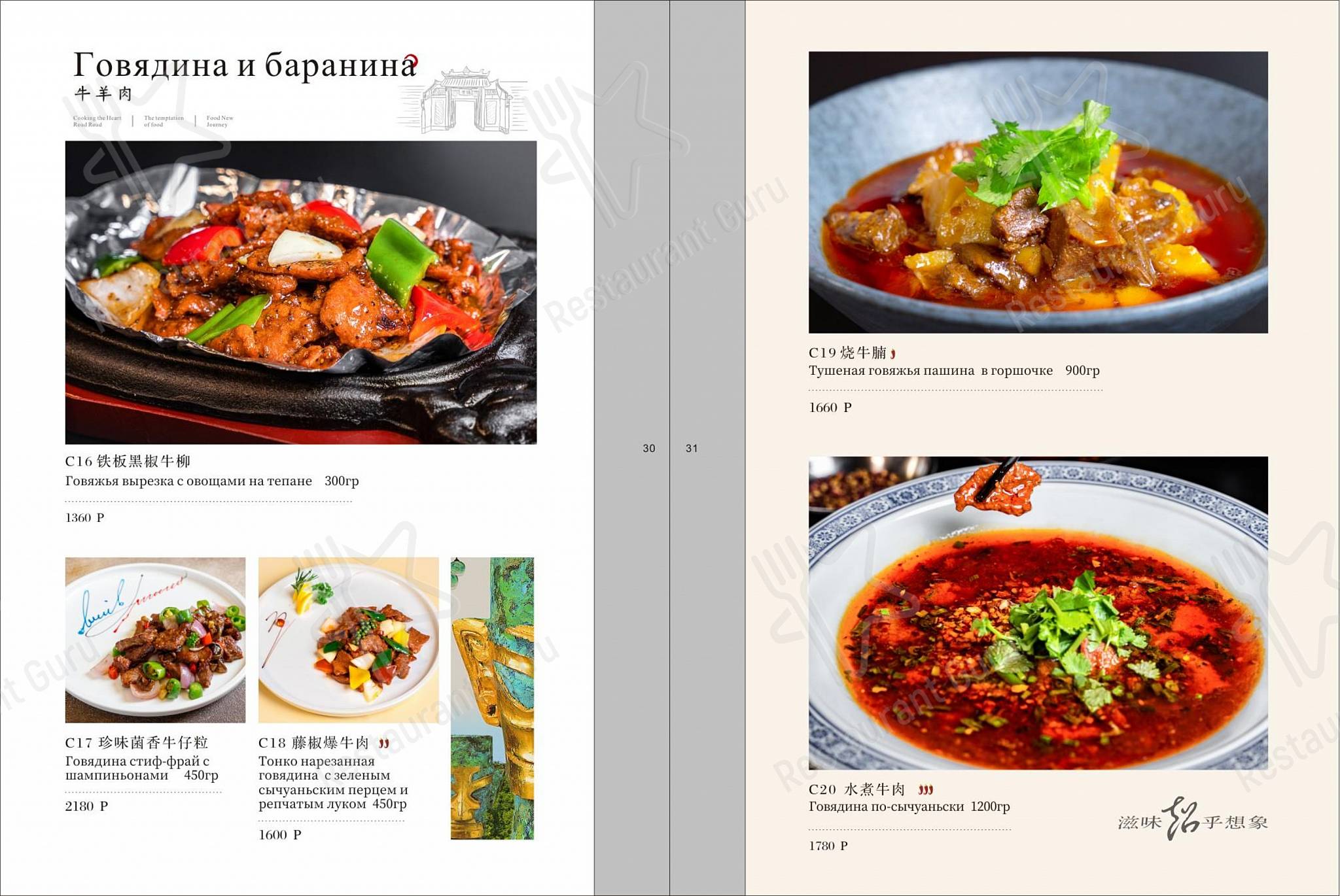Меню ресторана Чуаньюй