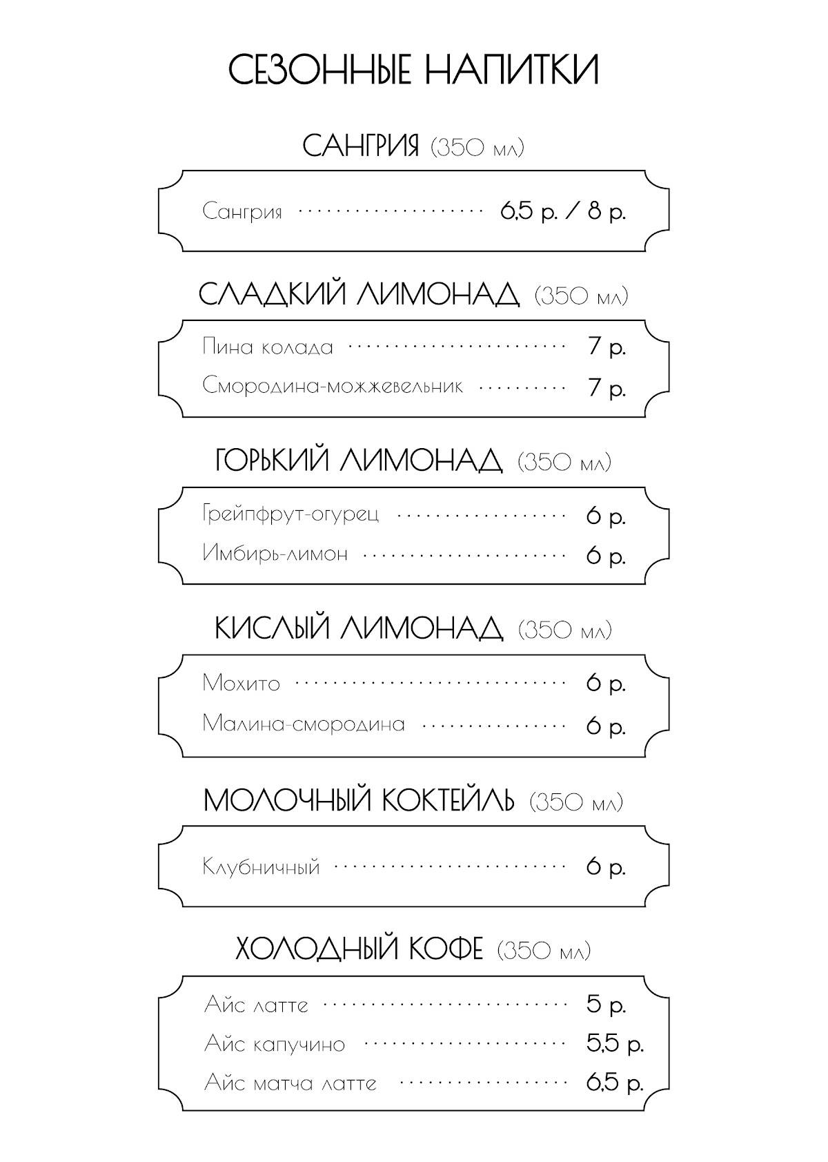 Оушн Кофе меню