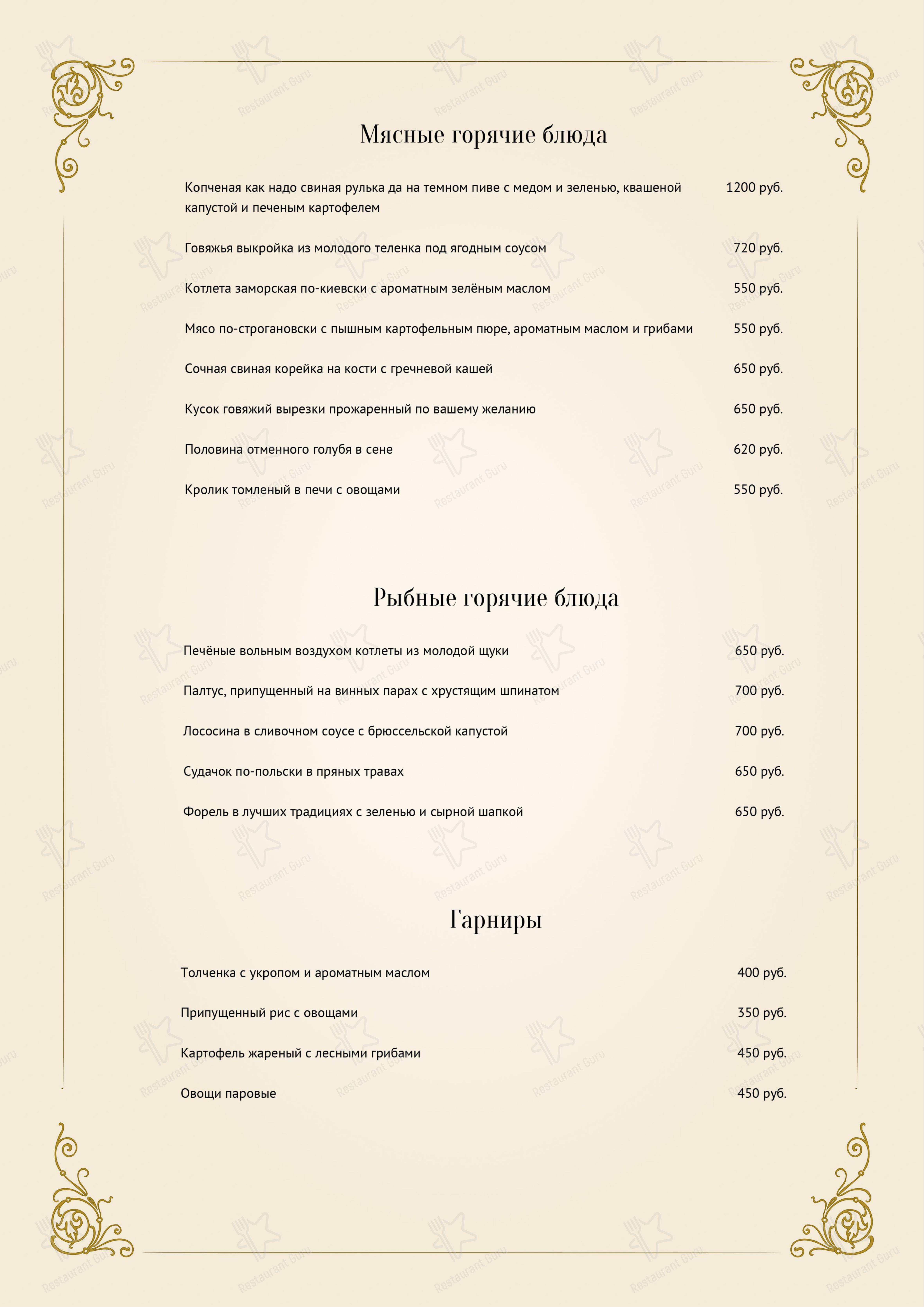 Меню ресторана Демидов