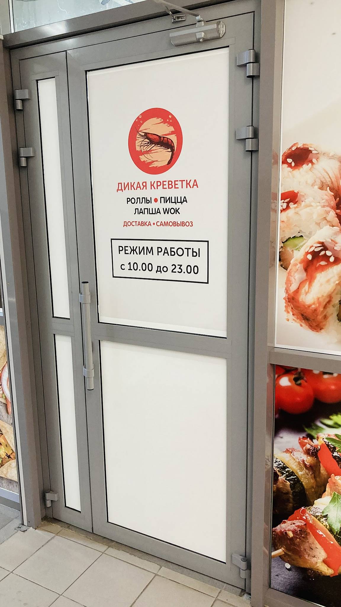 Дикая креветка меню