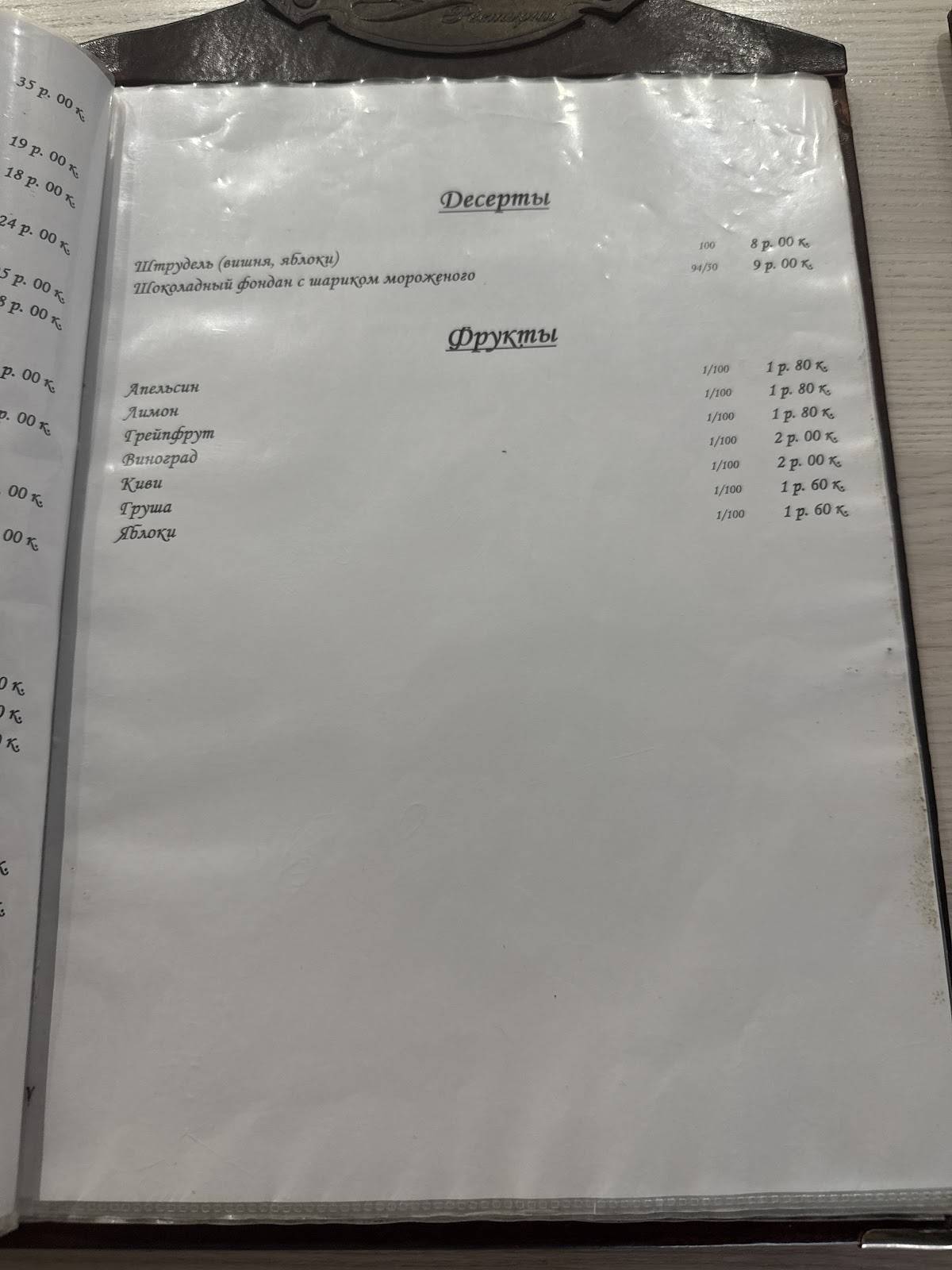 Ресторан "Дом", ООО Барташевич меню