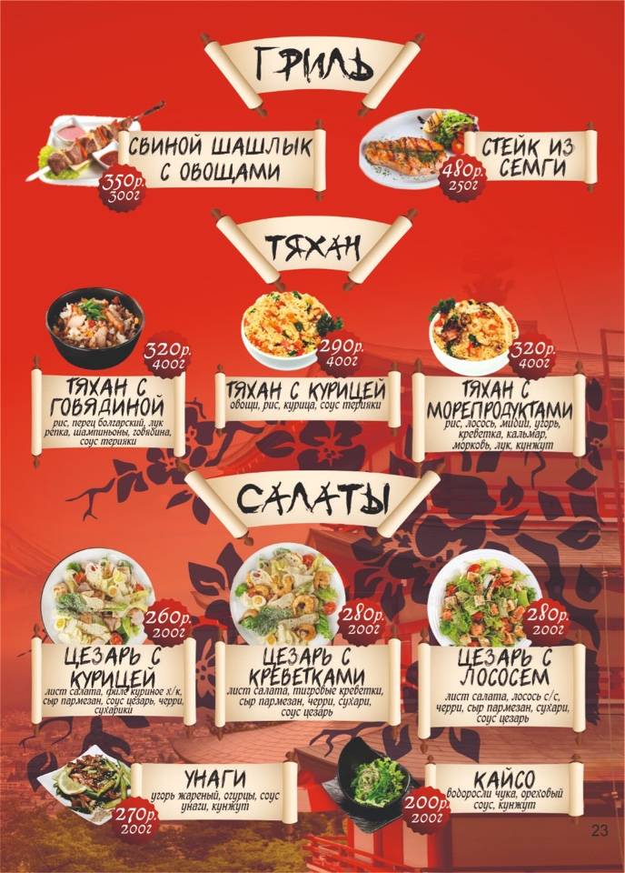 ТокиО меню