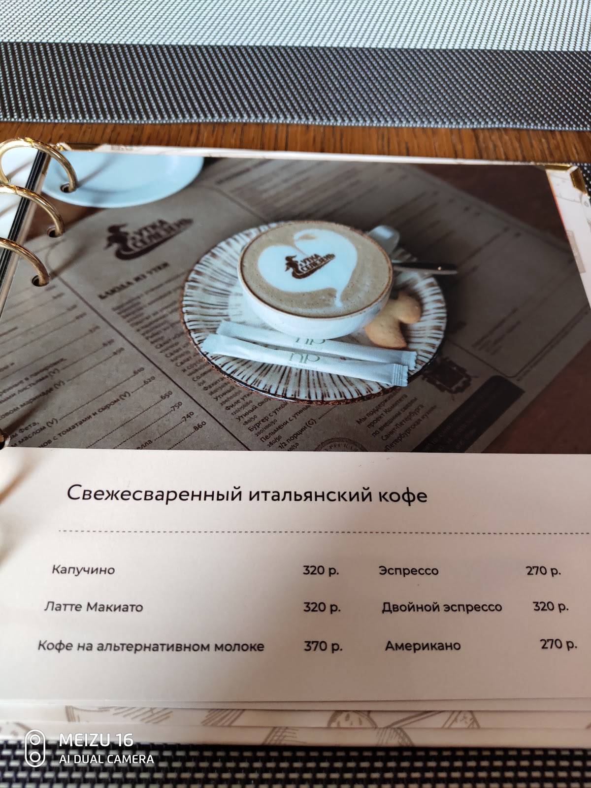 Утка и Селезень меню