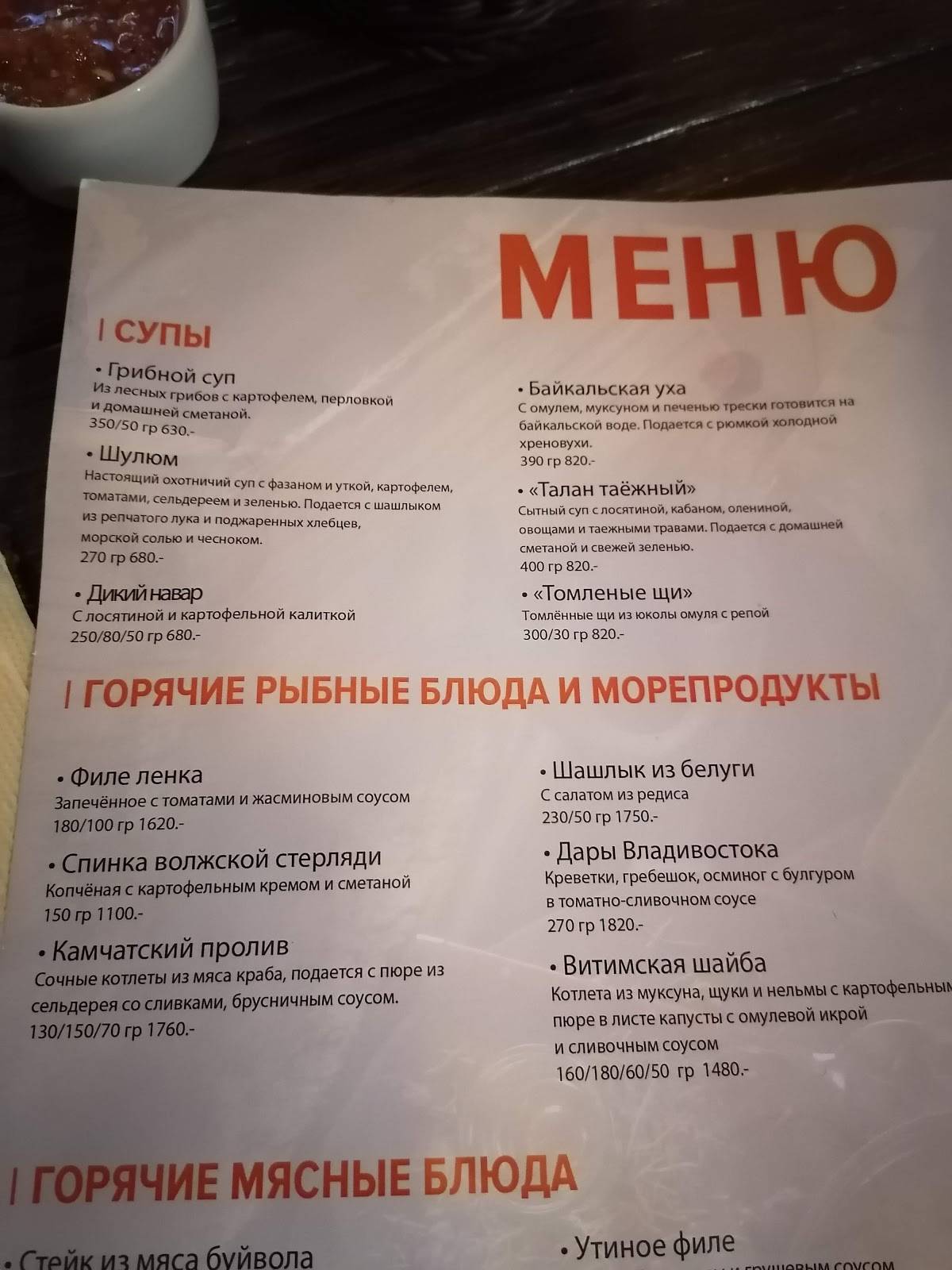 Экспедиция меню