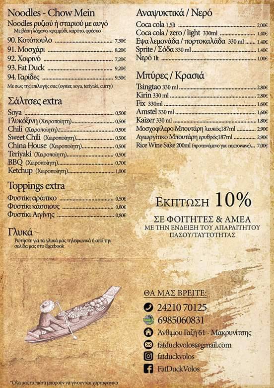 Fat Duck меню