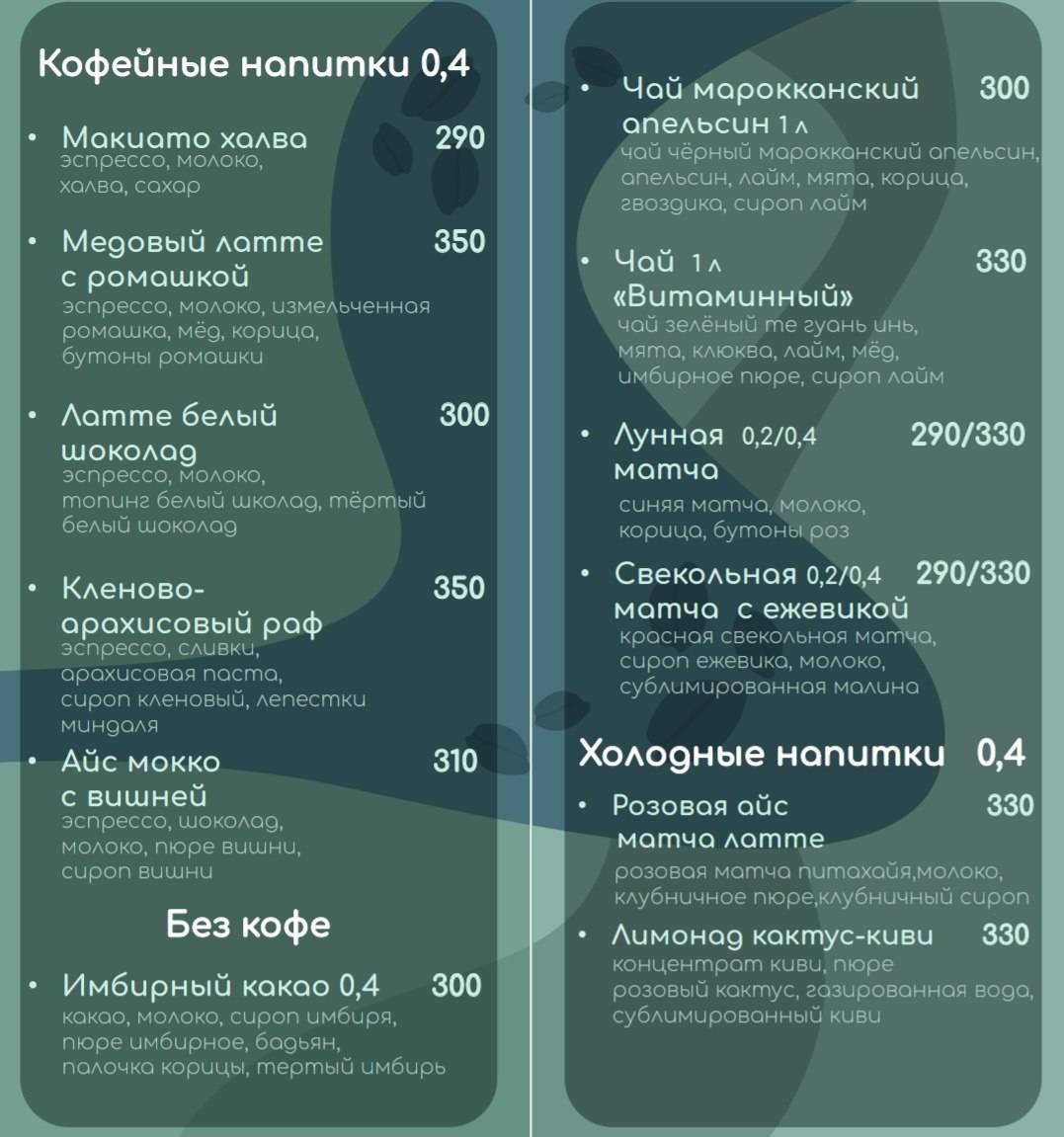 Фьорд меню