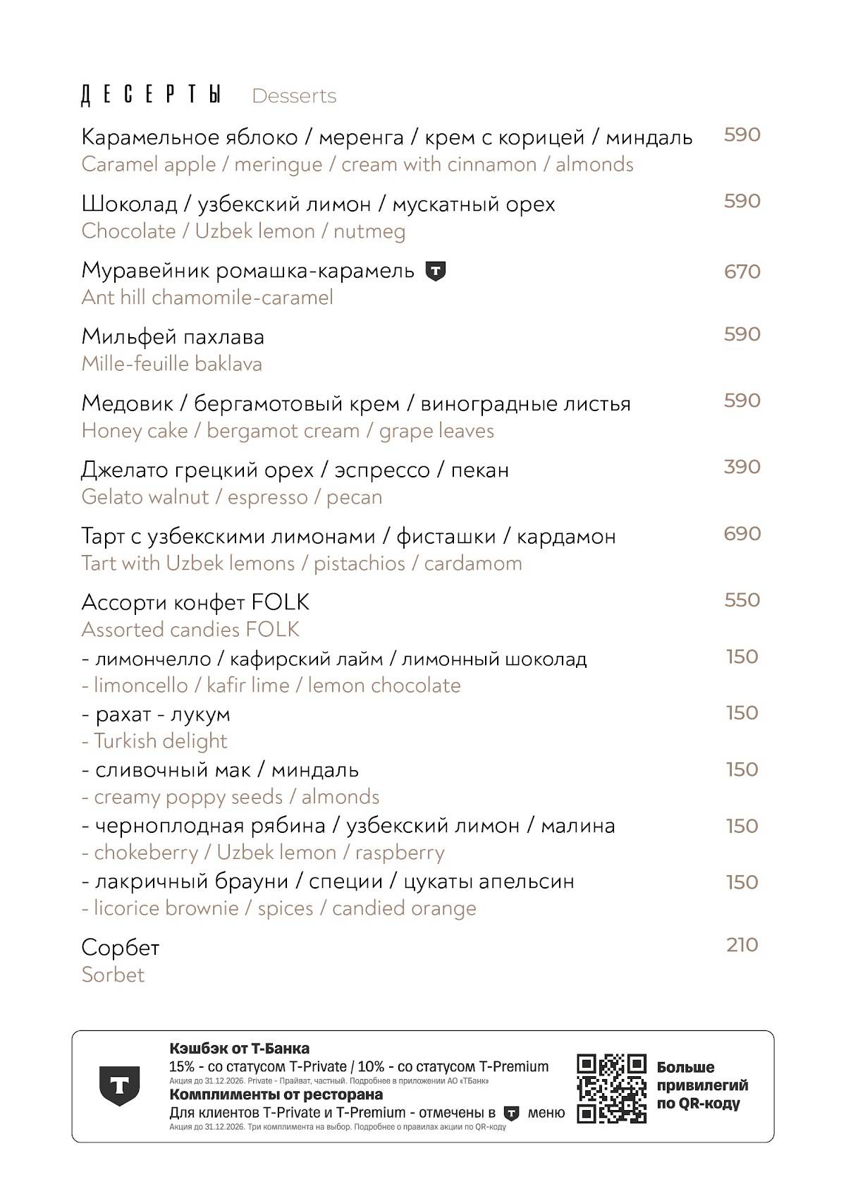 Folk меню