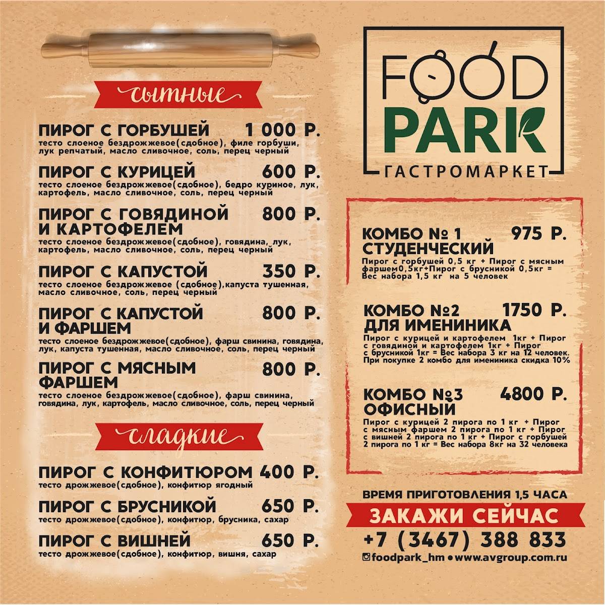 Food Park меню