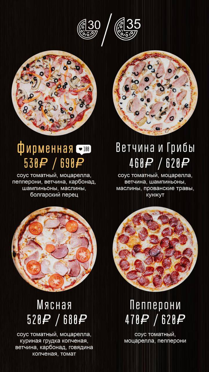 Friends Pizza меню