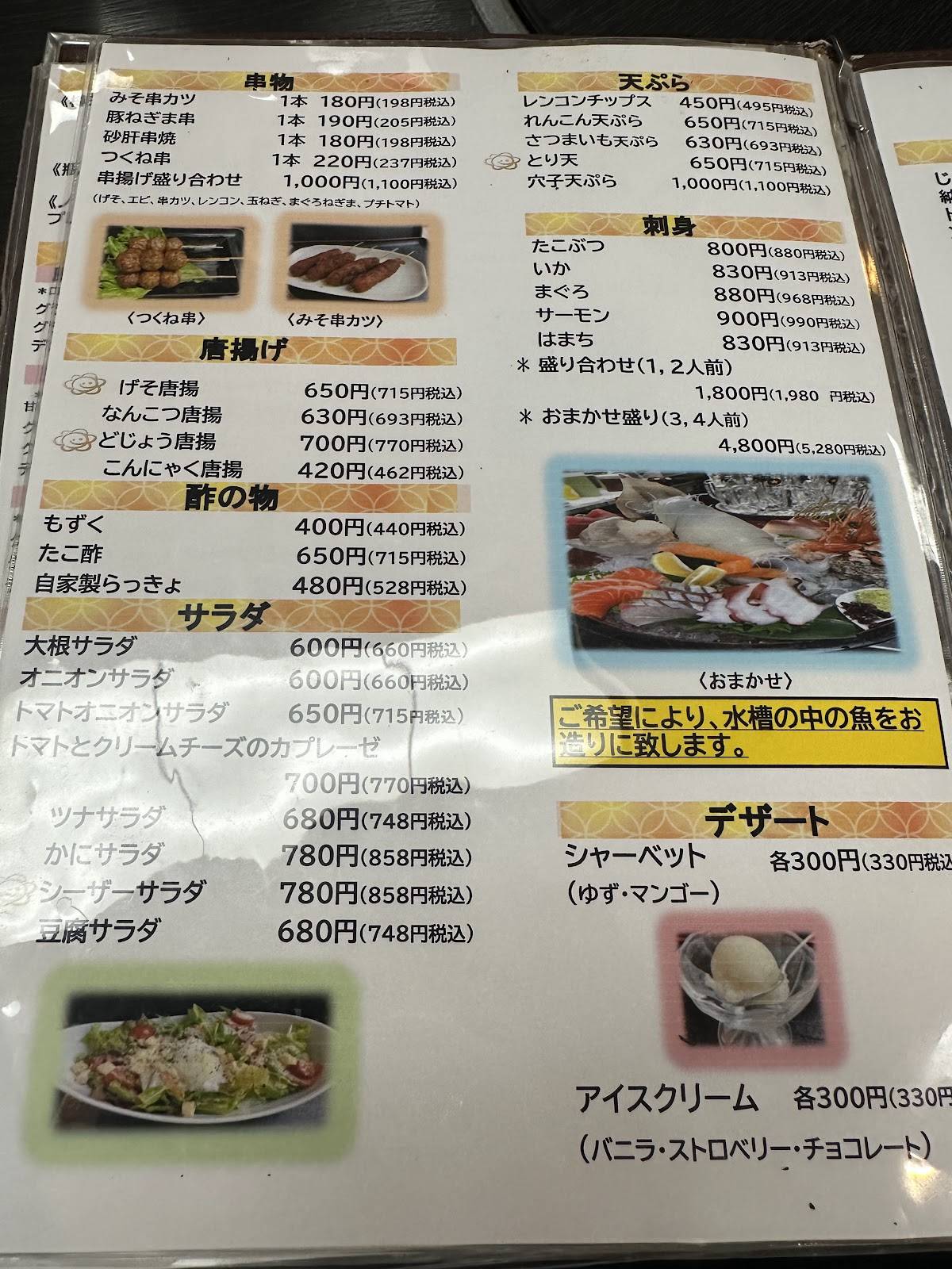 Furaibo Inazawa меню