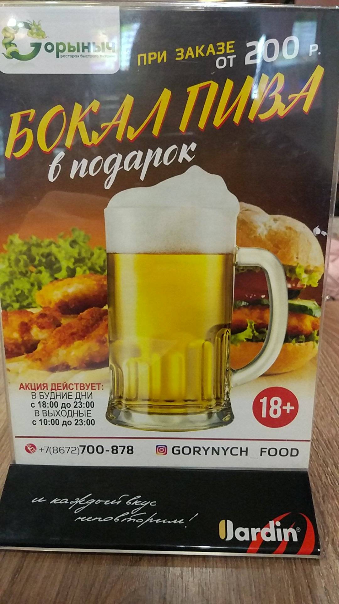 Горыныч меню