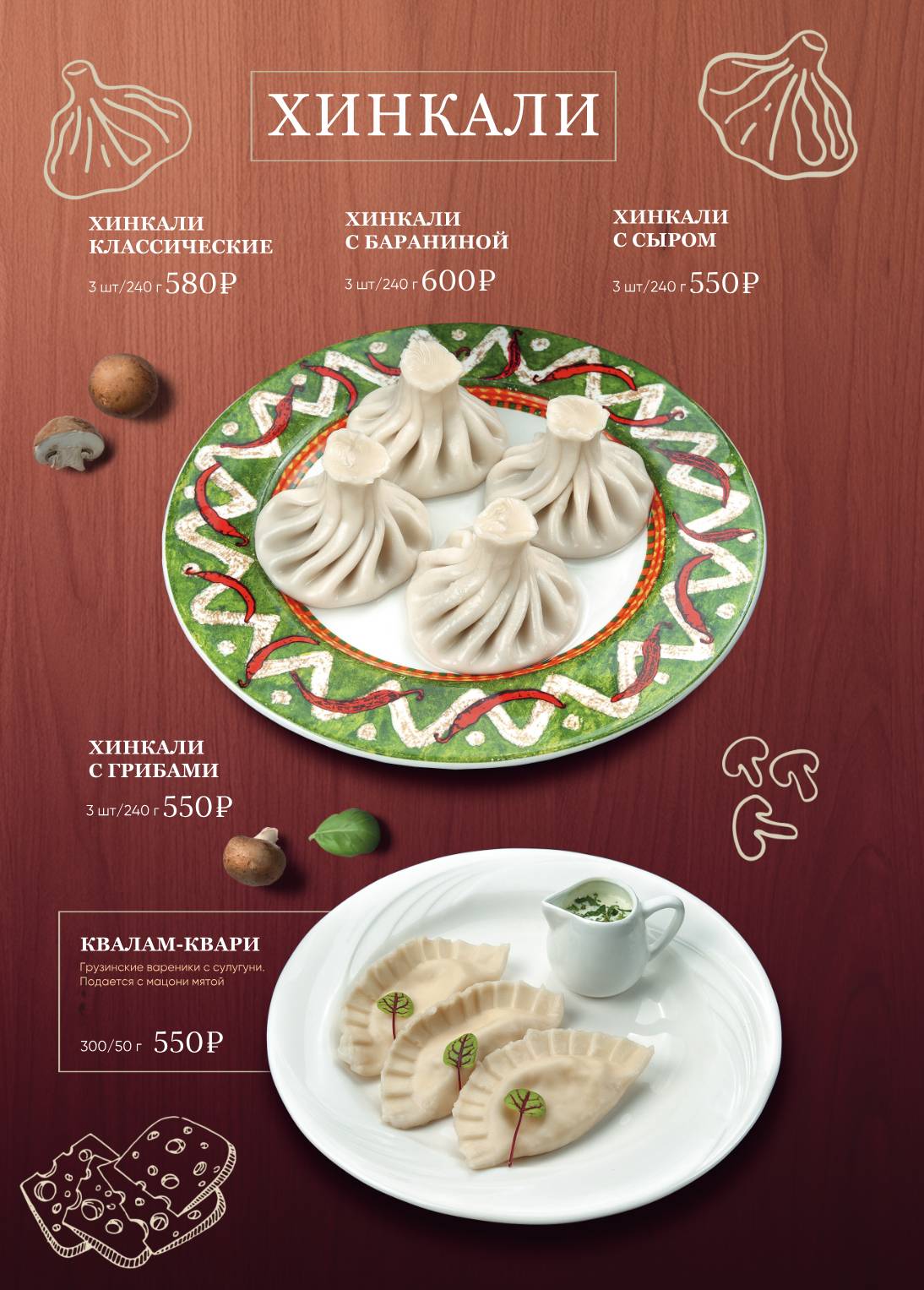 Генацвале на Арбате меню